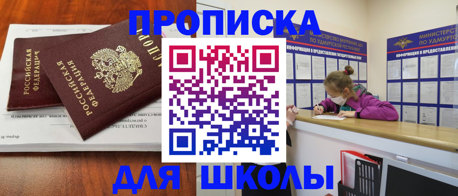 прописка 2025 в Когалыме