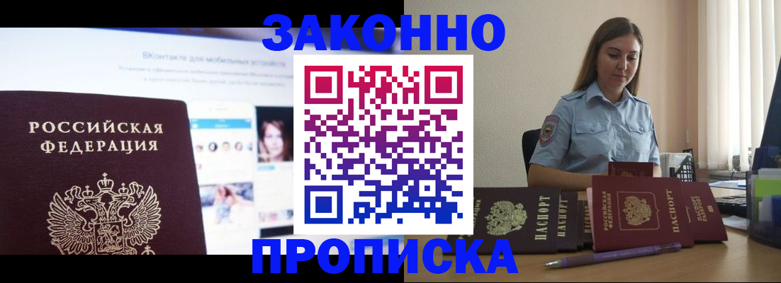 прописка от собственника в Когалыме