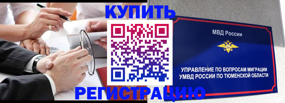 прописка ребенка в Когалыме